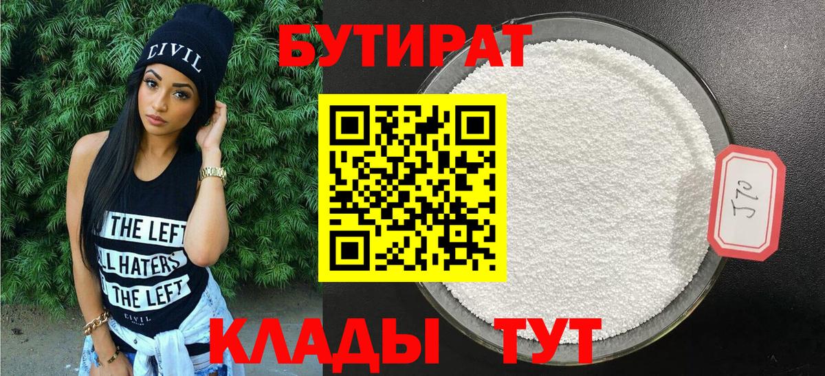 Новомосковск  БУТИРАТ буратино  Бутират  Вход с VPN 