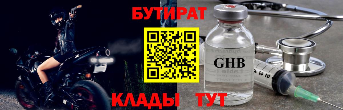 Бутират буратино Новомосковск