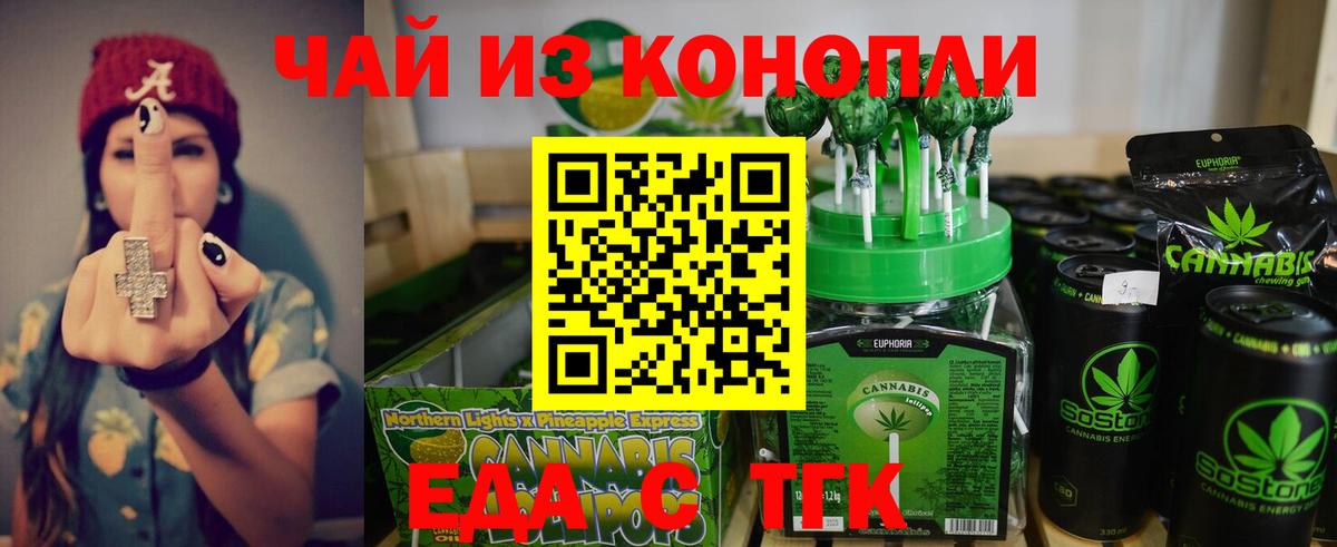 Новомосковск  Еда ТГК конопля  Вход с VPN 