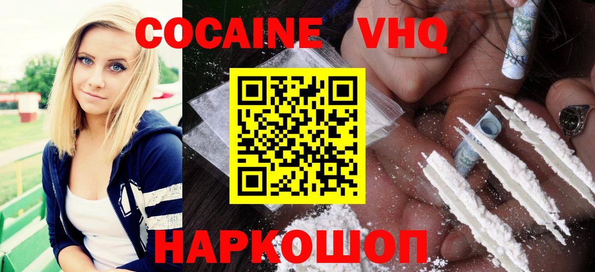 Новомосковск  COCAIN  Cocaine Колумбийский  Вход с VPN  COCAIN 98% 