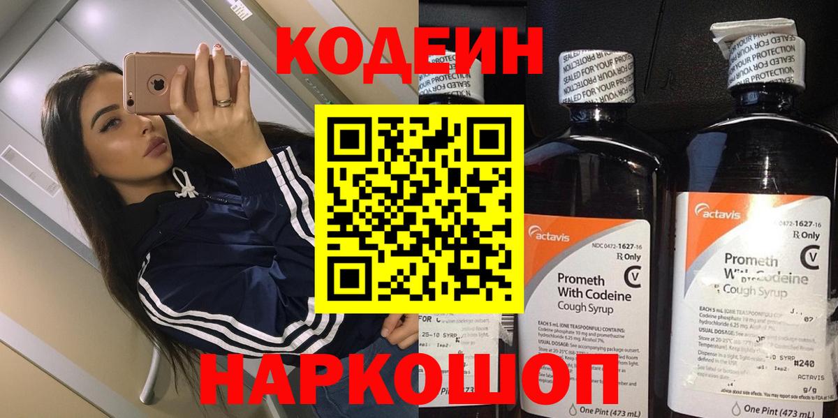 Кодеиновый сироп Lean Purple Drank  Кодеиновый сироп Lean Purple Drank  купить закладку  Вход с VPN  Новомосковск 