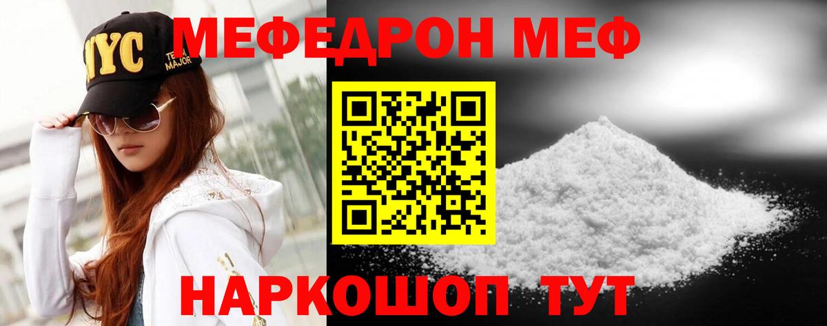 Меф мяу мяу мука Новомосковск