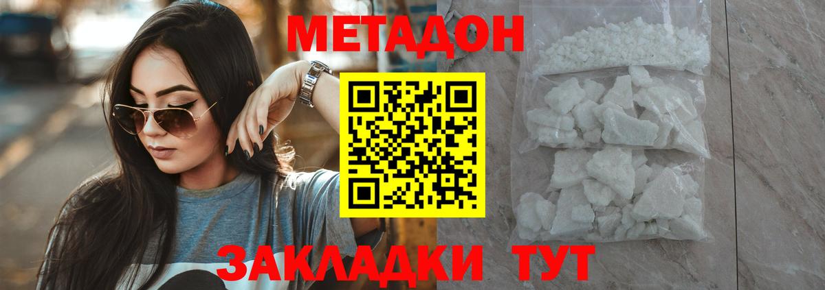 Новомосковск  Метадон белоснежный  Вход с VPN 